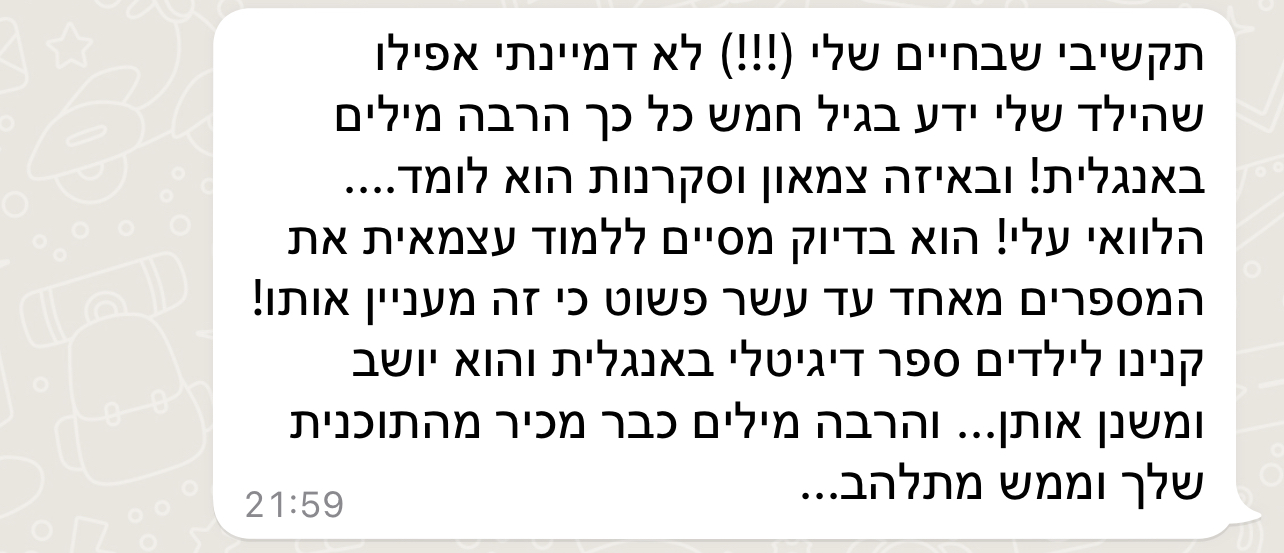 אמא מספרת על ילד בן חמש שיודע הרבה מילים באנגלית