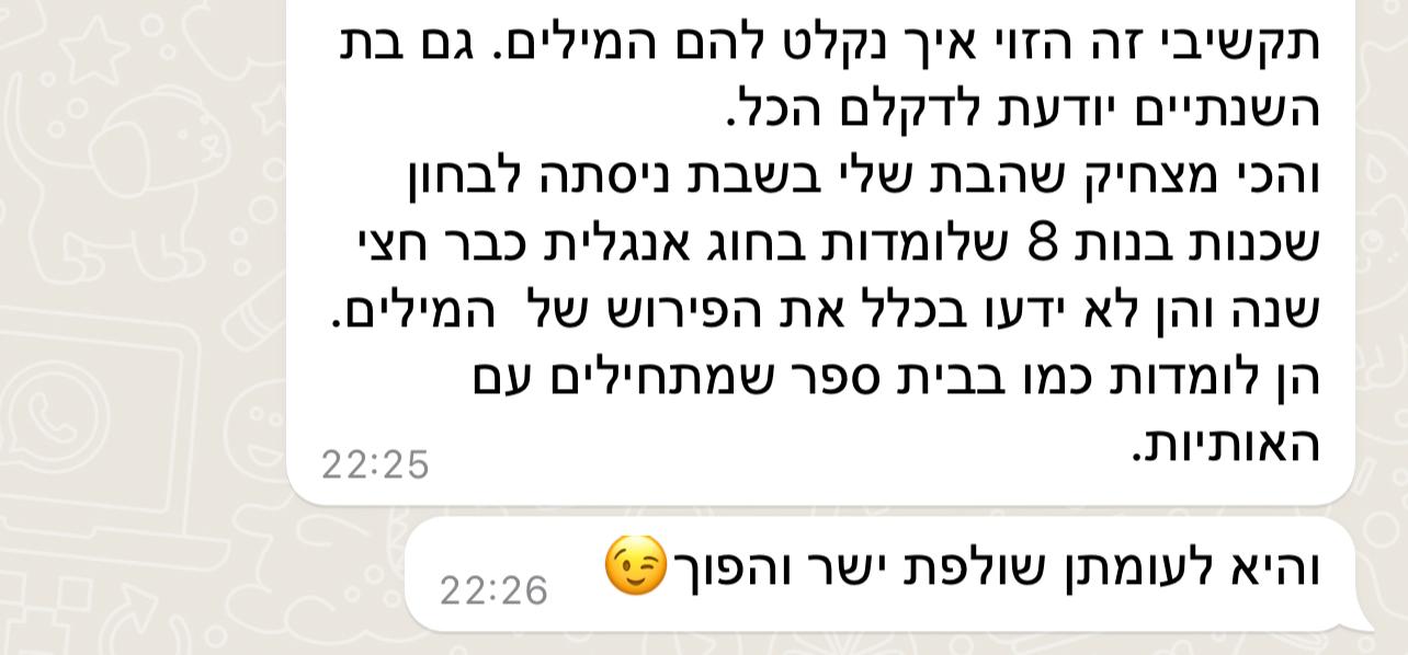 אמא משווה בין הבת שלה לשכנות שלומדות בחוג אנגלית