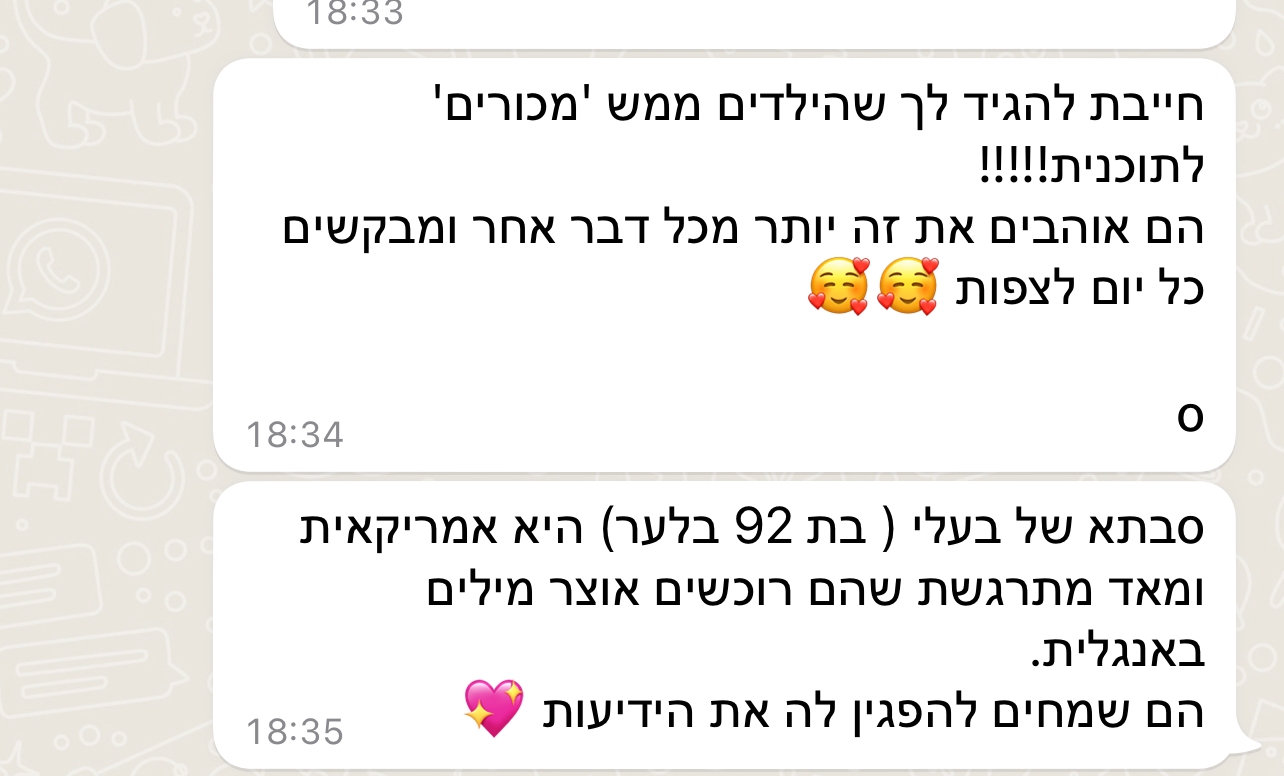 אמא מספרת שהילדים מבקשים לצפות בתוכנית האנגלית כל יום
