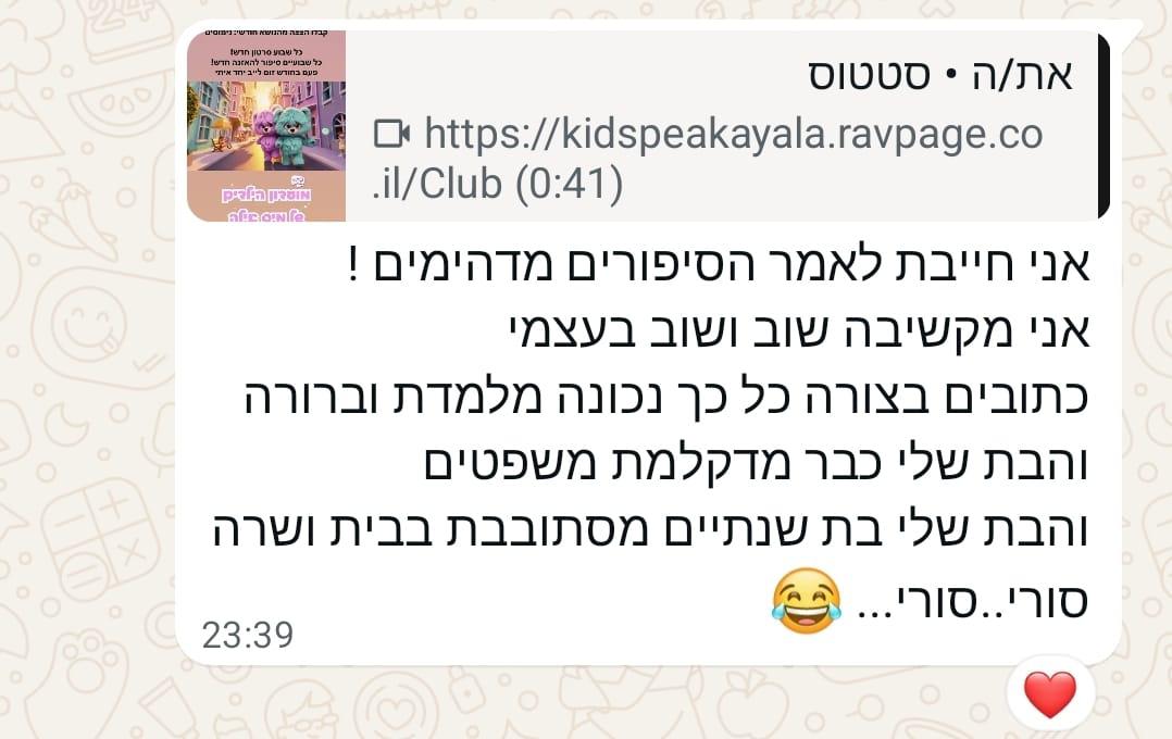 אמא מספרת על הסיפורים באנגלית שהבנות שלה מדקלמות